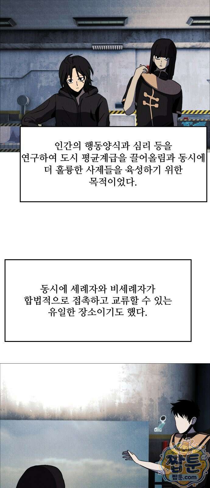 어글리후드 373화 2