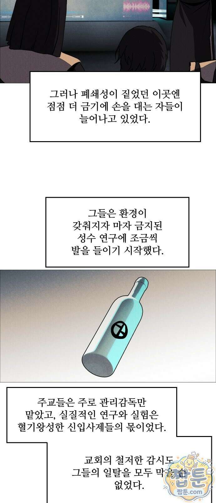 어글리후드 373화 3