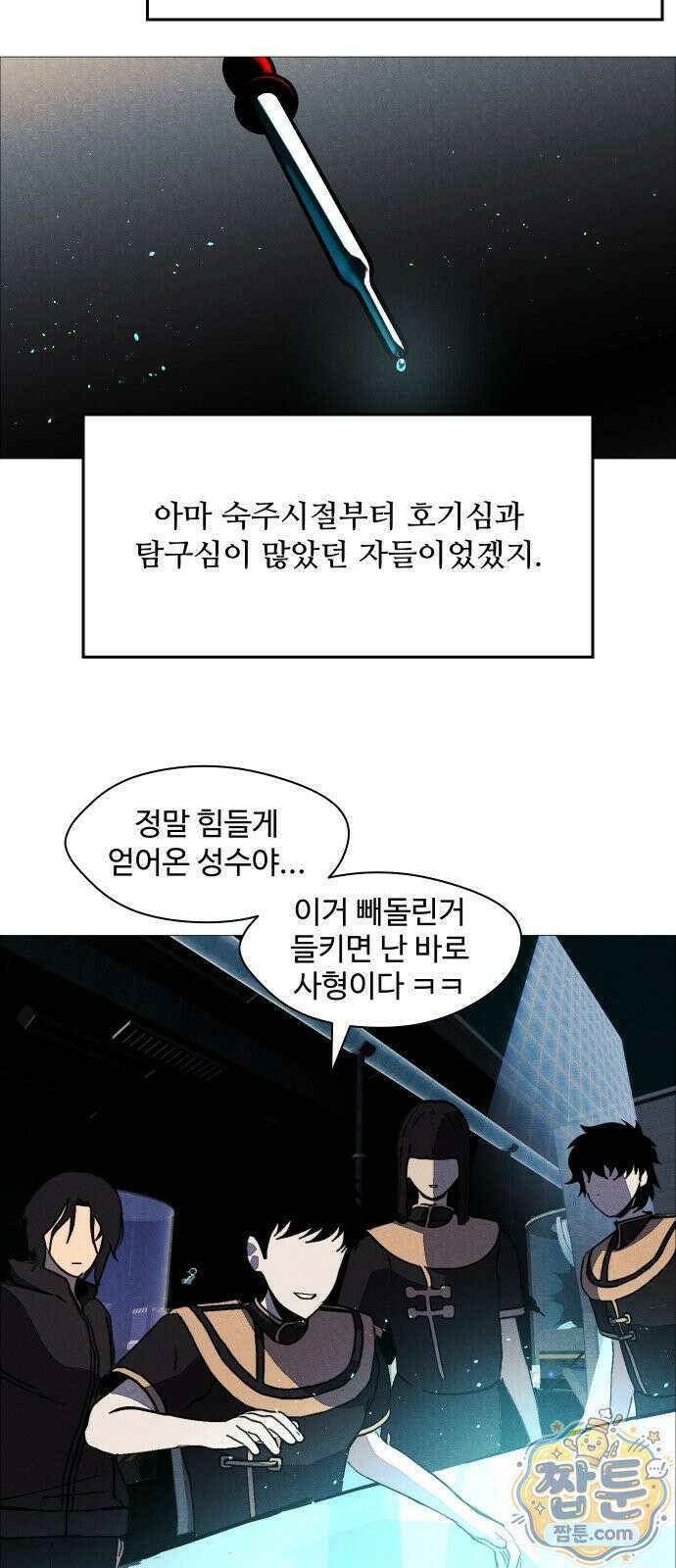 어글리후드 373화 4