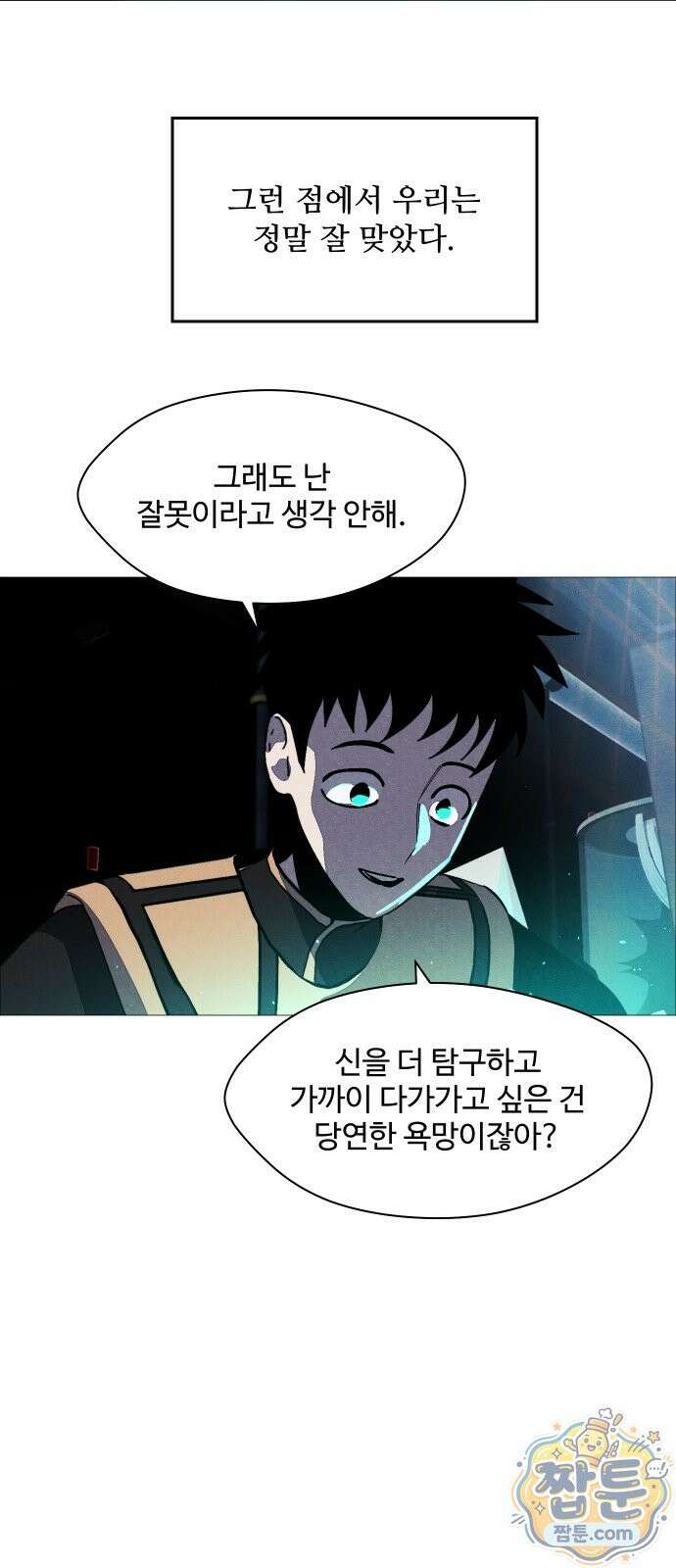어글리후드 373화 5