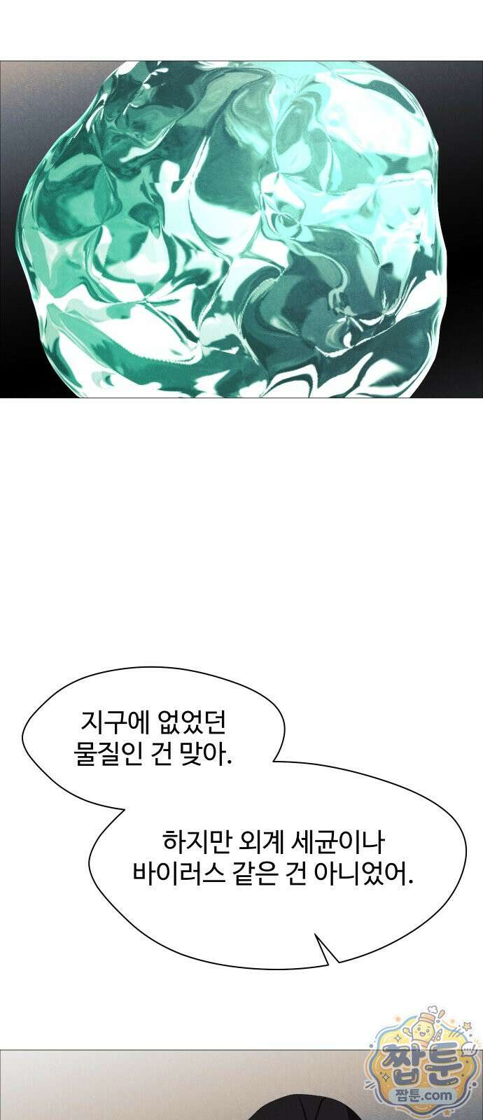 어글리후드 373화 6