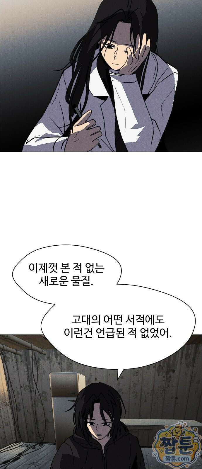 어글리후드 373화 7