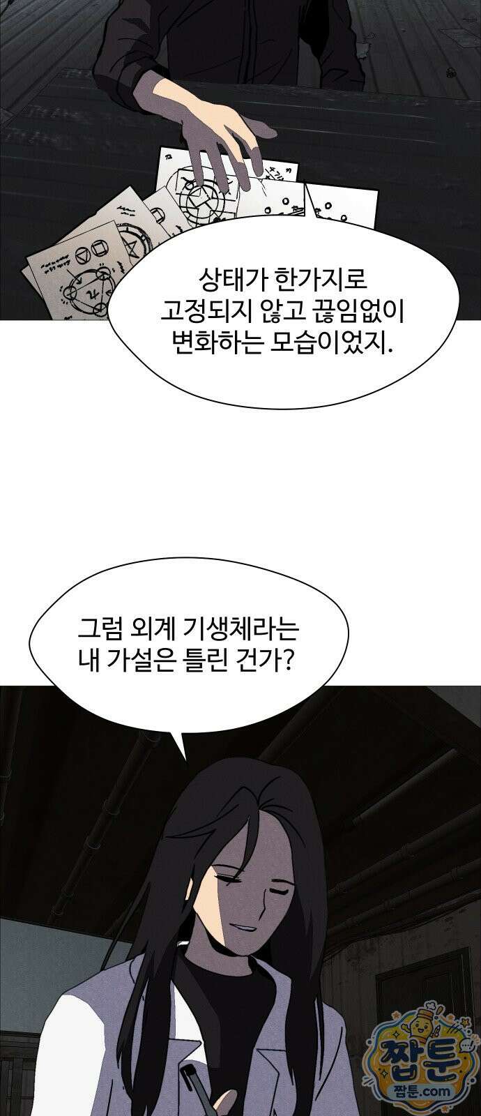 어글리후드 373화 8