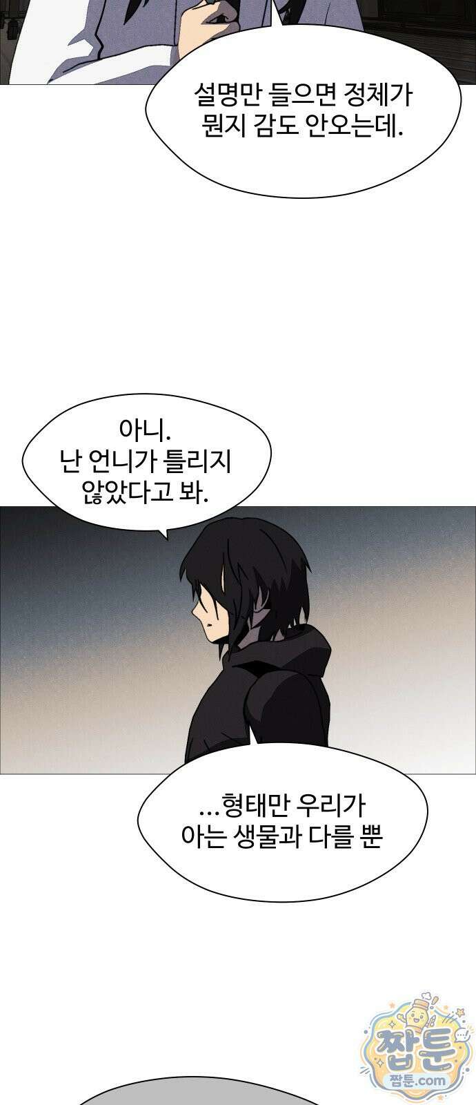 어글리후드 373화 9