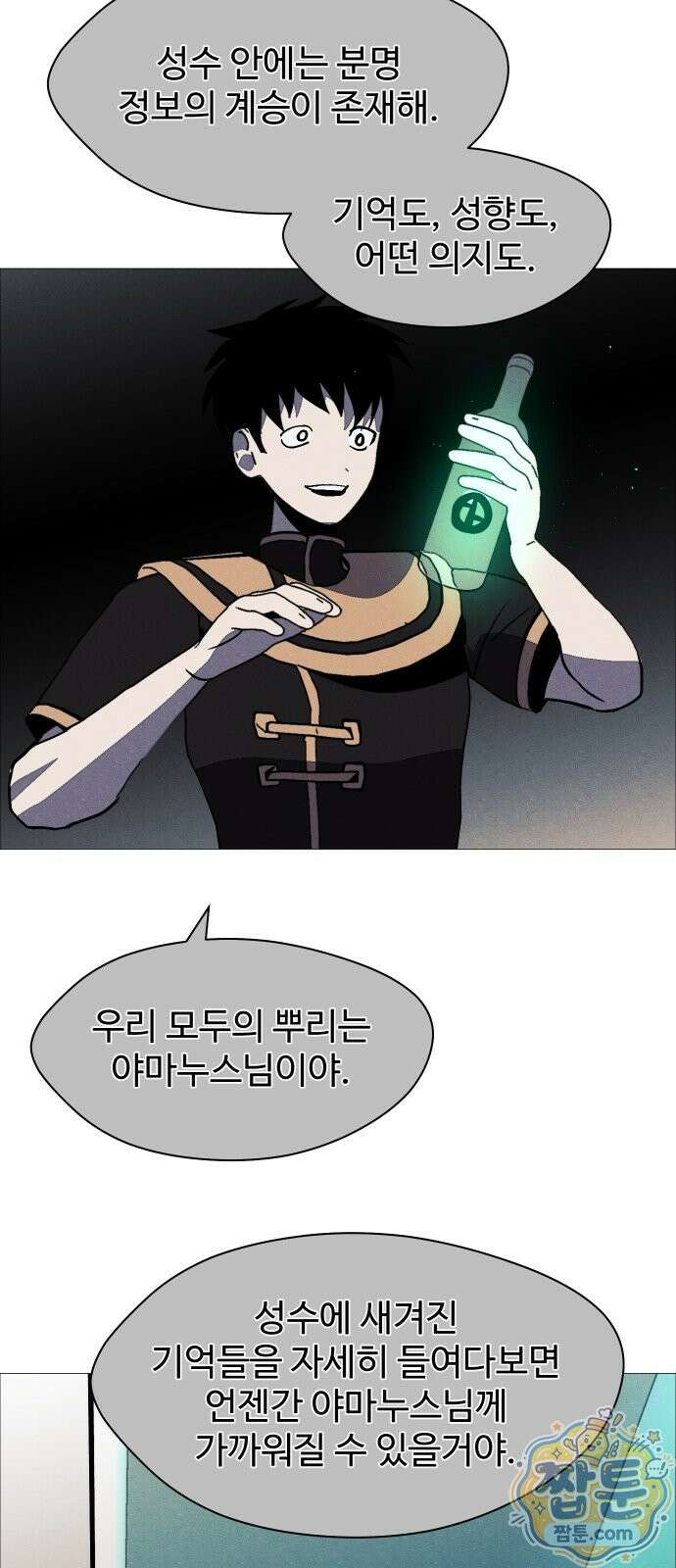 어글리후드 373화 10