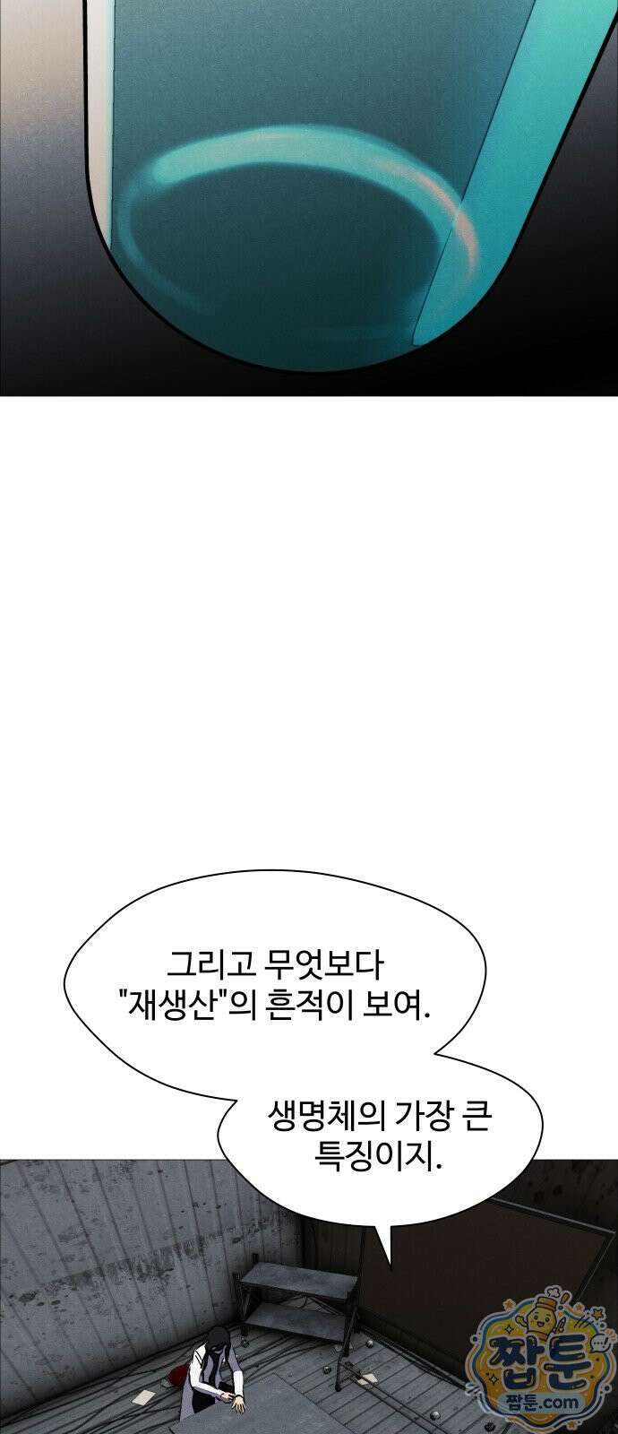 어글리후드 373화 11