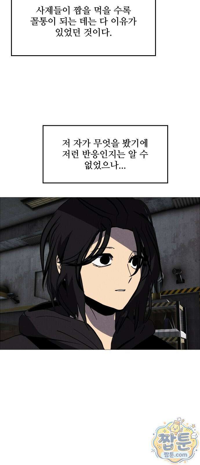 어글리후드 373화 18