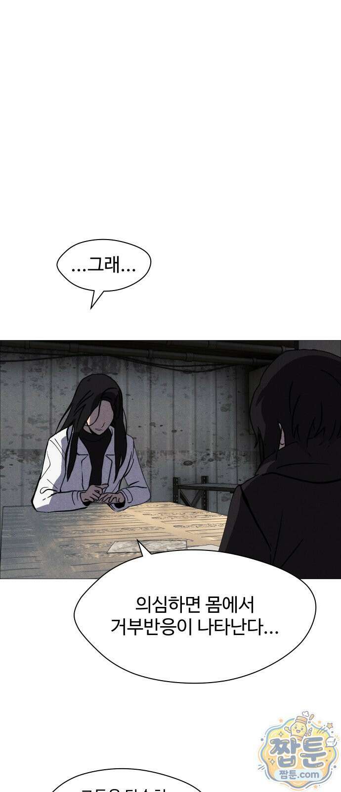 어글리후드 373화 20