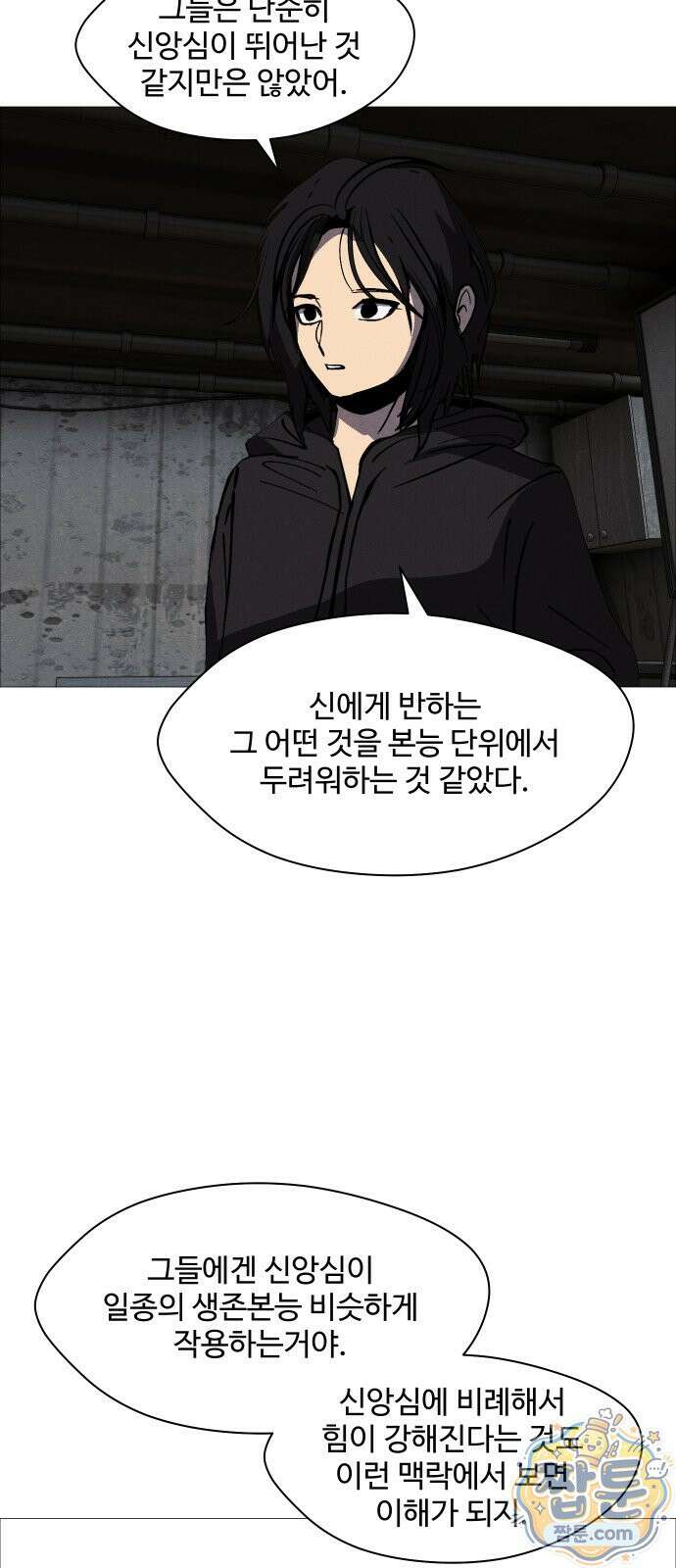 어글리후드 373화 21