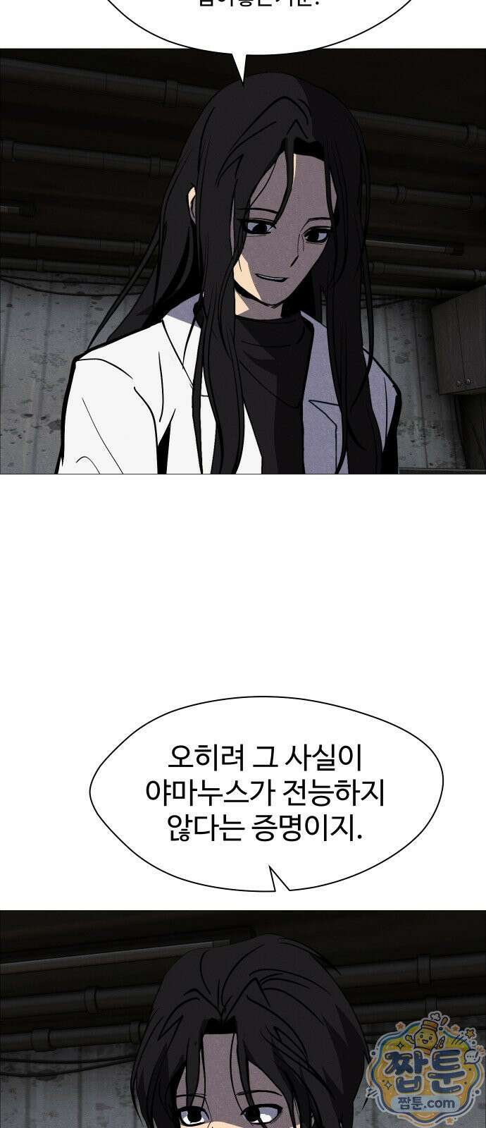 어글리후드 373화 23