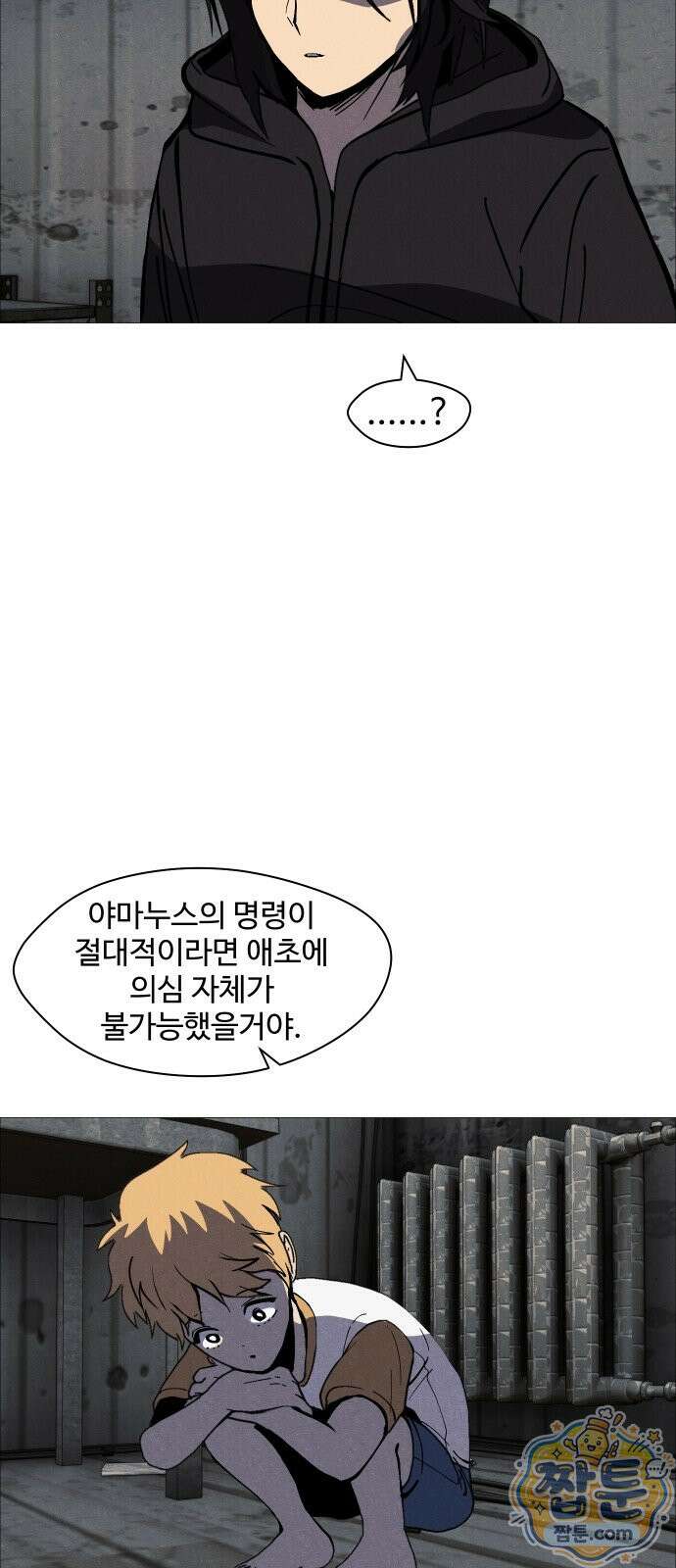 어글리후드 373화 24