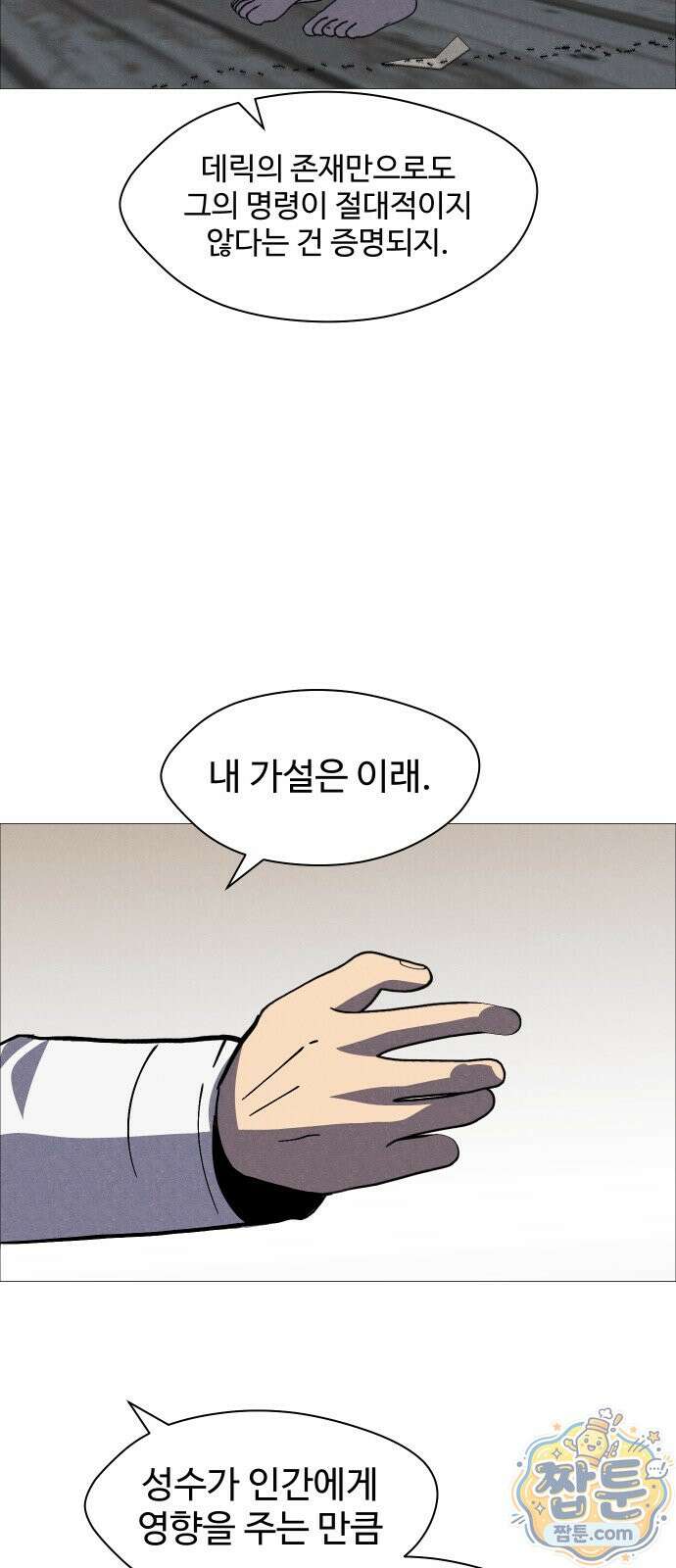 어글리후드 373화 25