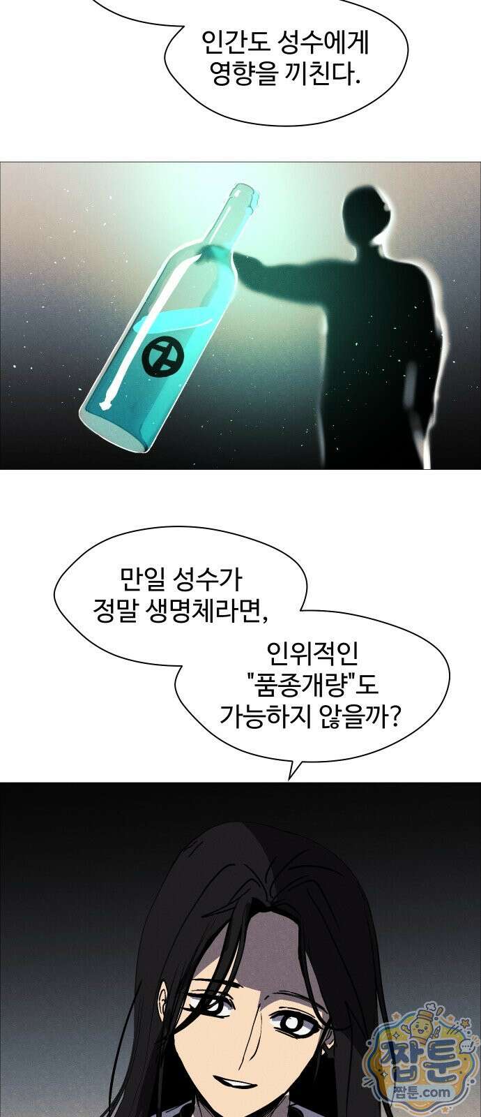 어글리후드 373화 26