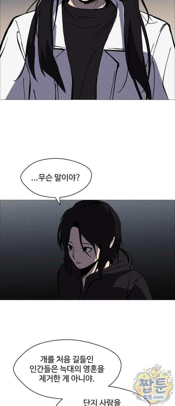 어글리후드 373화 27