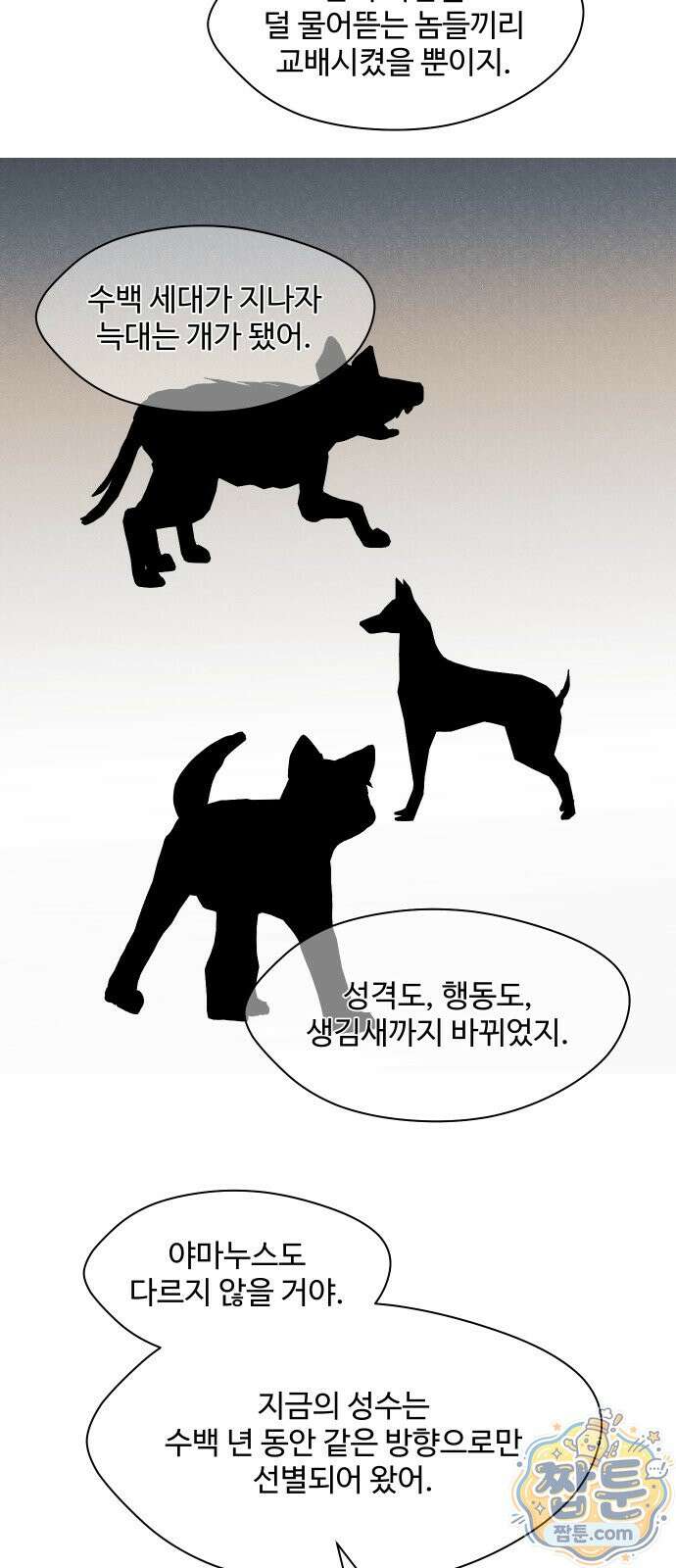 어글리후드 373화 28