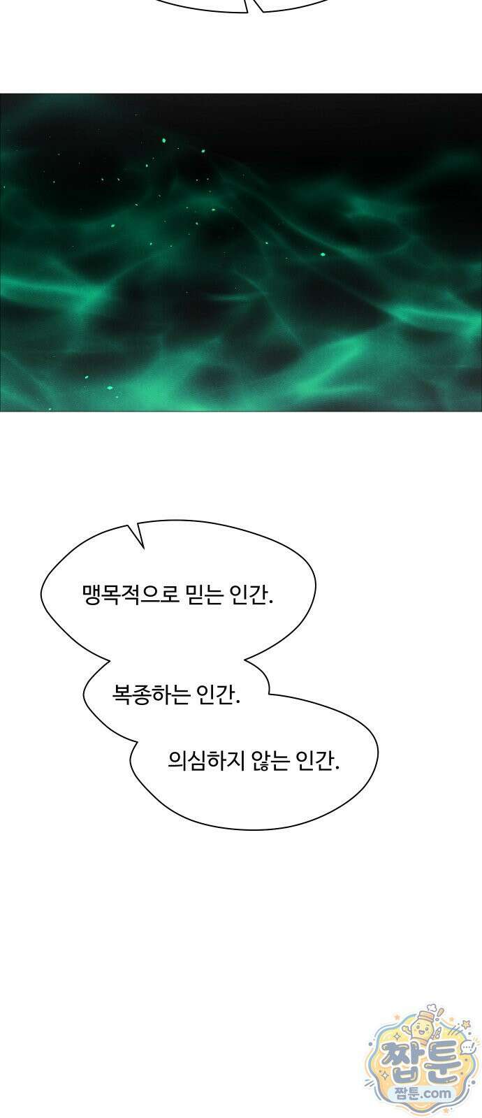 어글리후드 373화 29