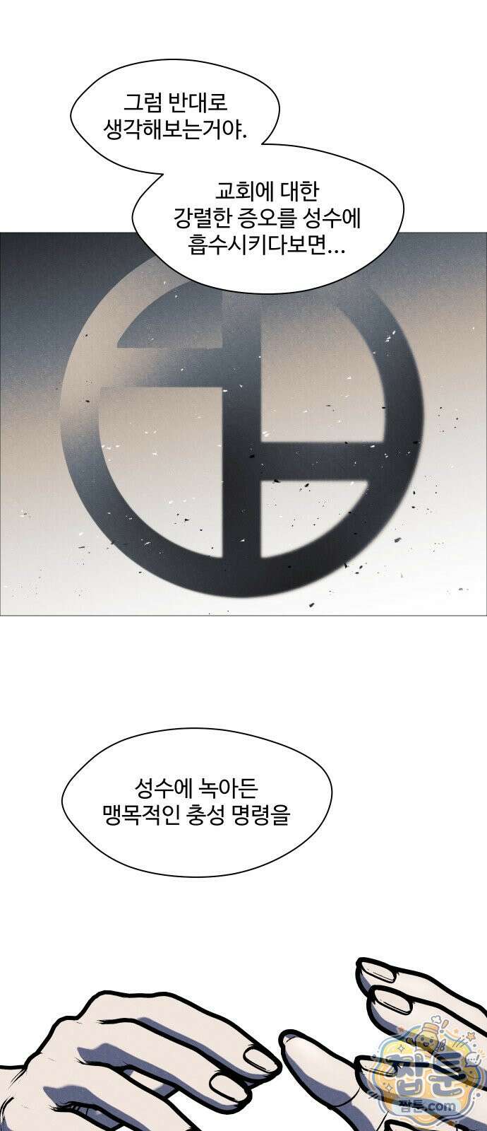 어글리후드 373화 30