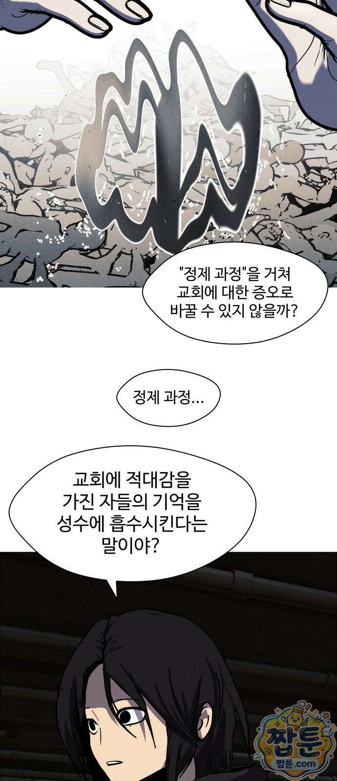 어글리후드 373화 31