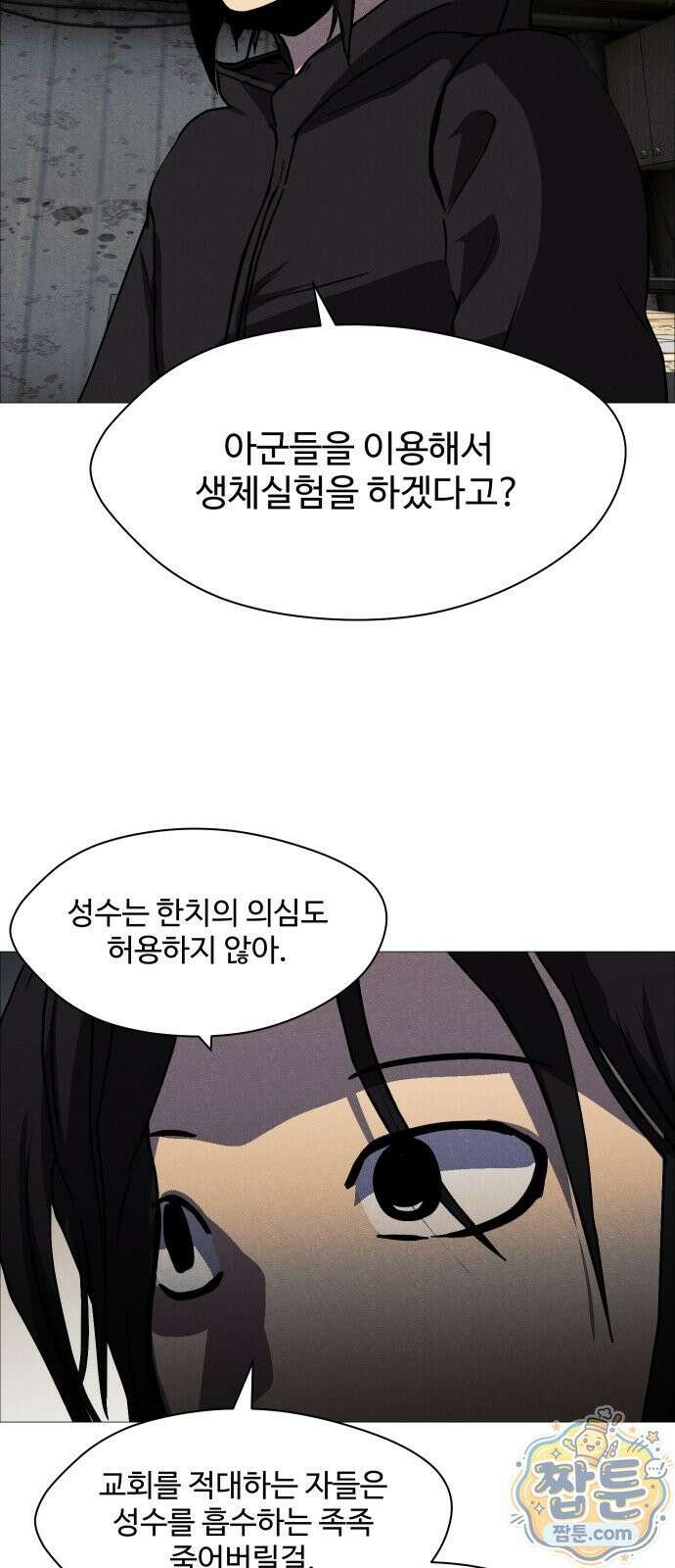 어글리후드 373화 32