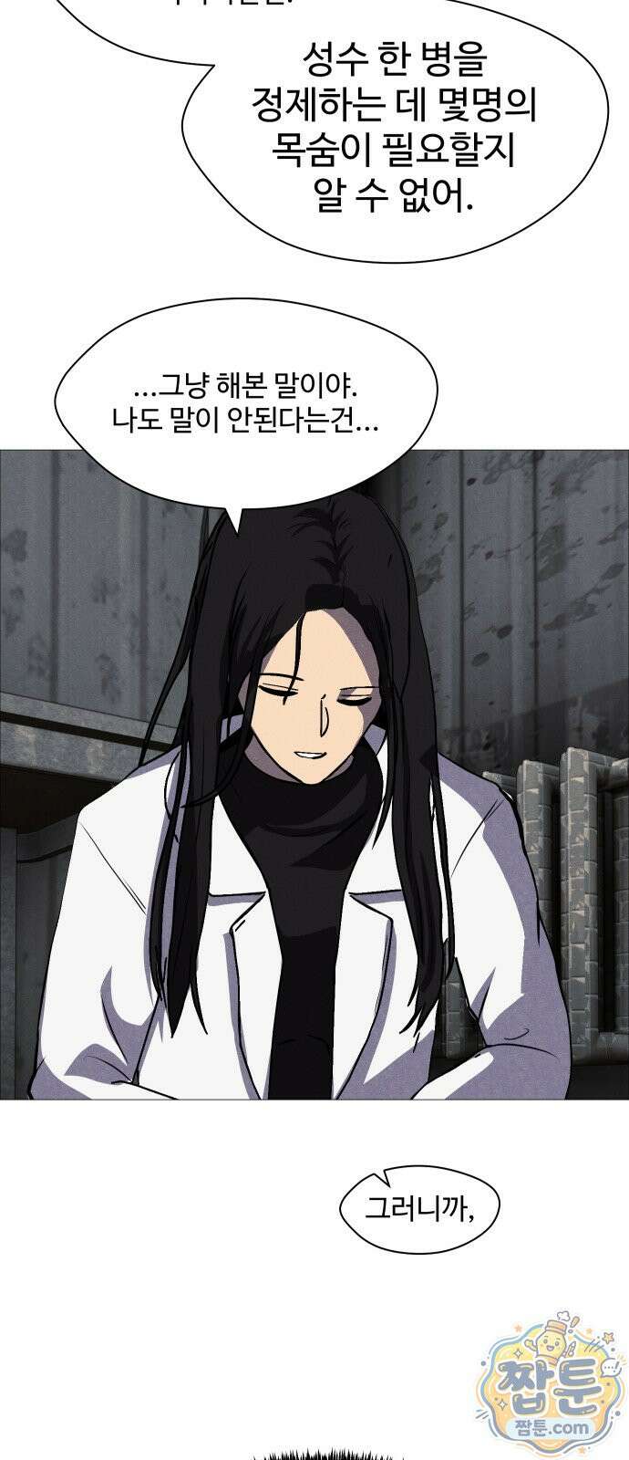 어글리후드 373화 33