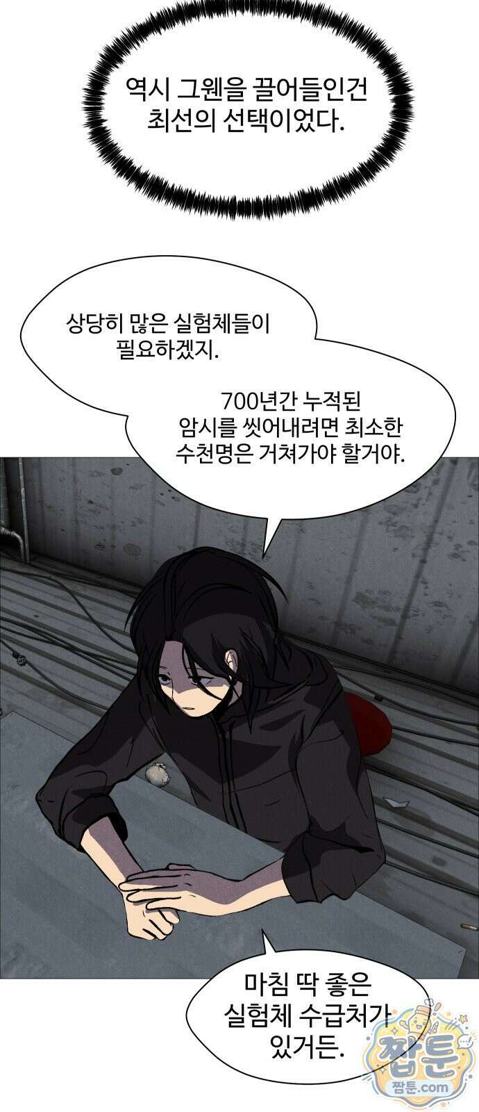 어글리후드 373화 34