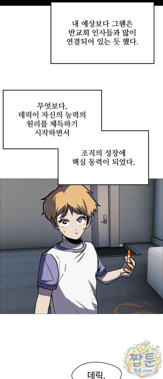 어글리후드 373화 39
