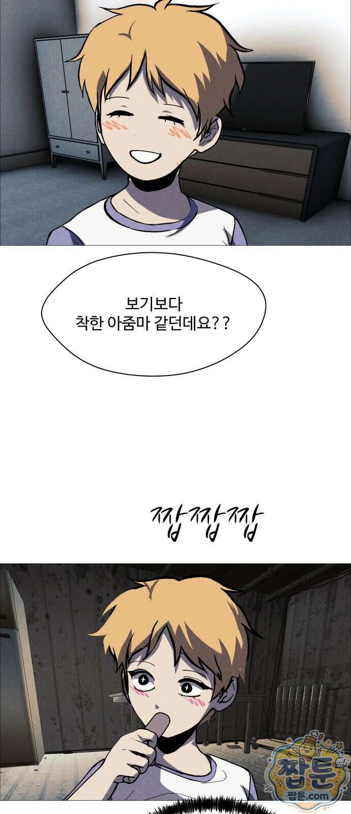 어글리후드 373화 41