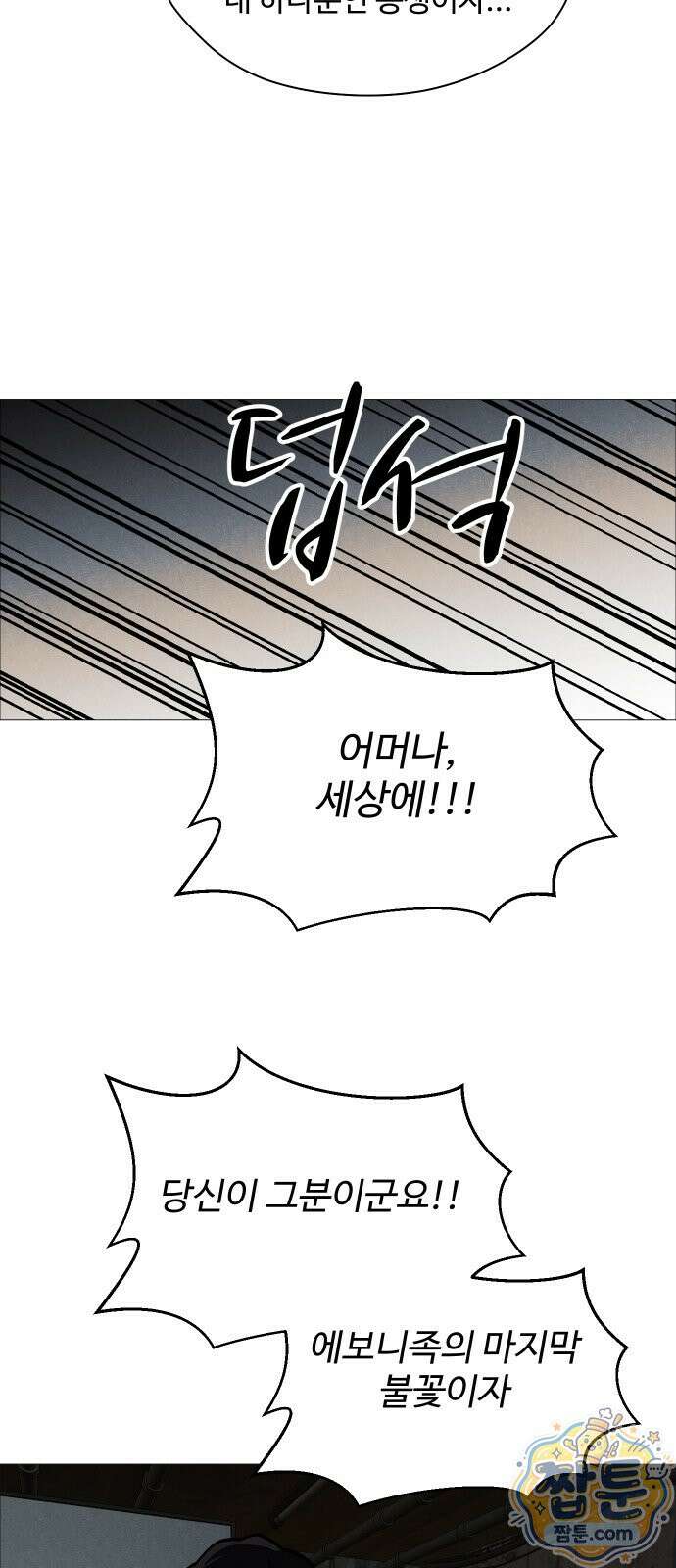 어글리후드 373화 46
