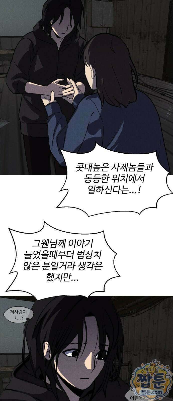 어글리후드 373화 47