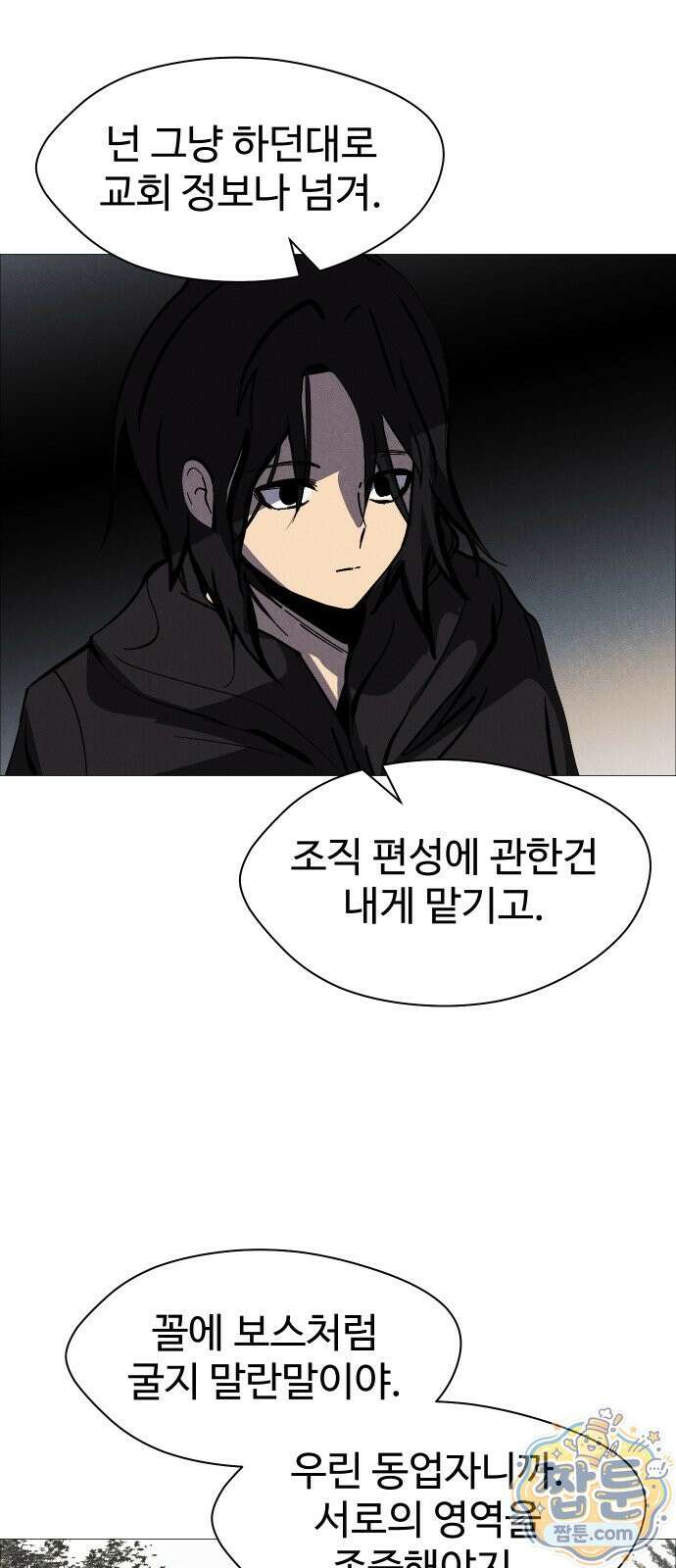 어글리후드 373화 53