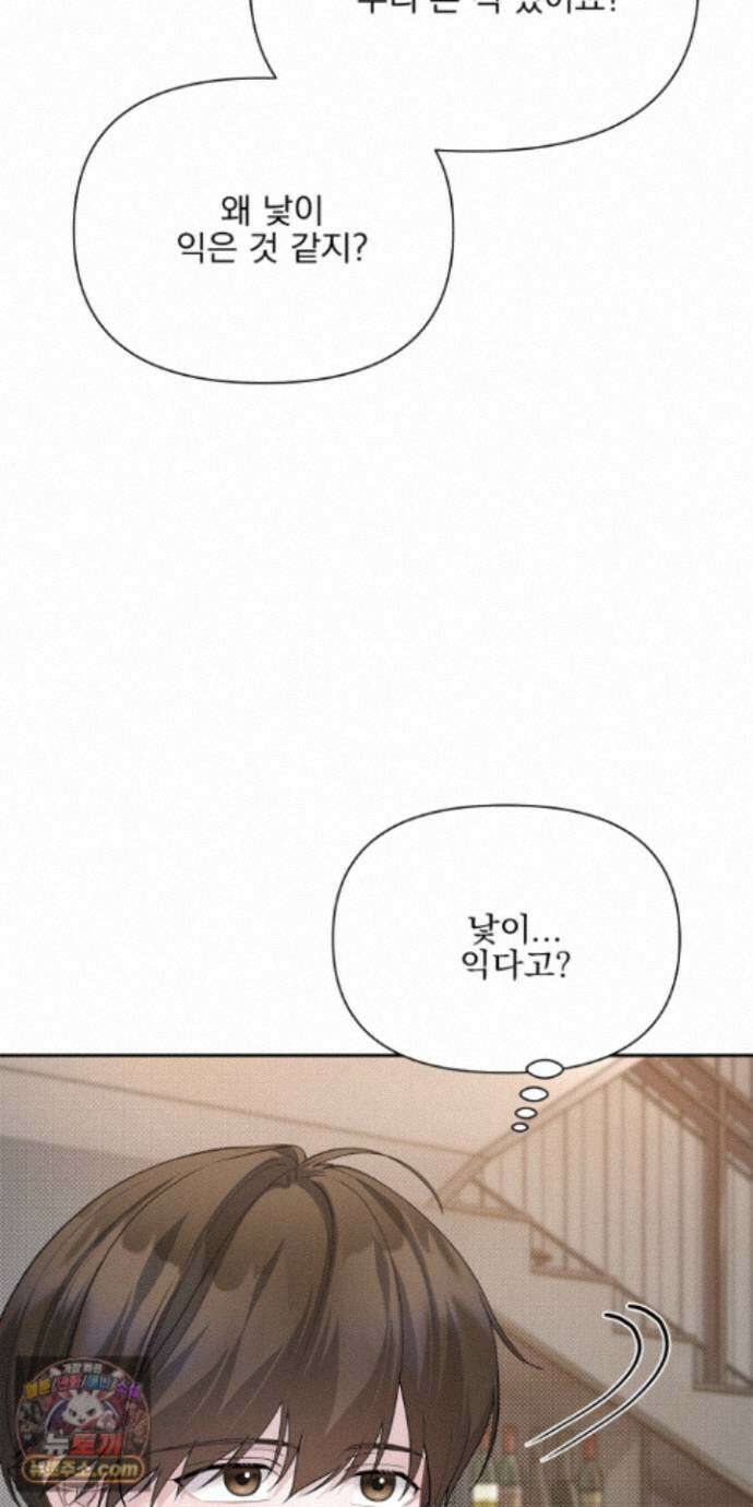 러트 파트너 15화 7