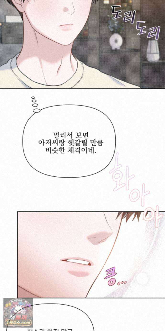 러트 파트너 15화 8