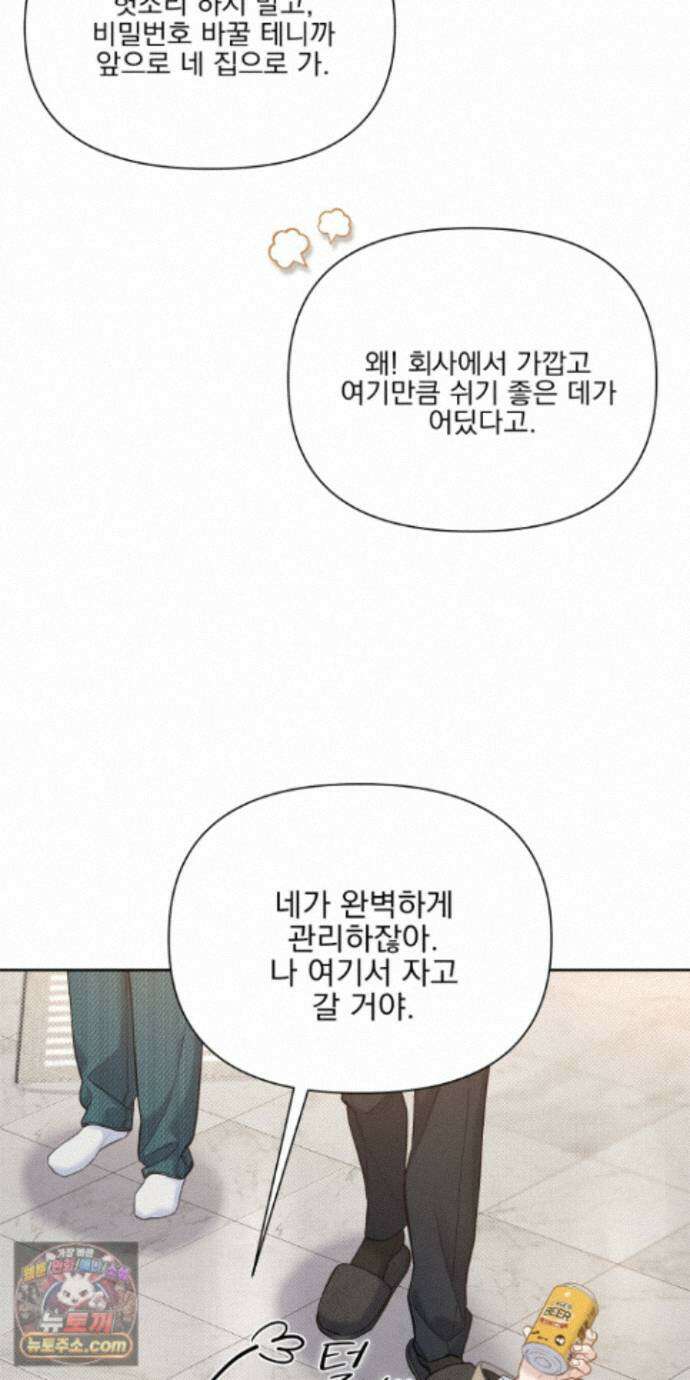 러트 파트너 15화 9