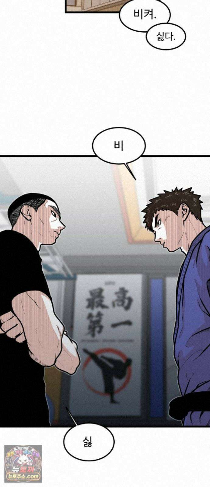 한판 101화 나의 완패다 2