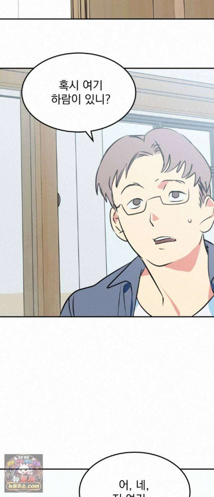 세이브 디 어스! 50화. 강착(2) 2