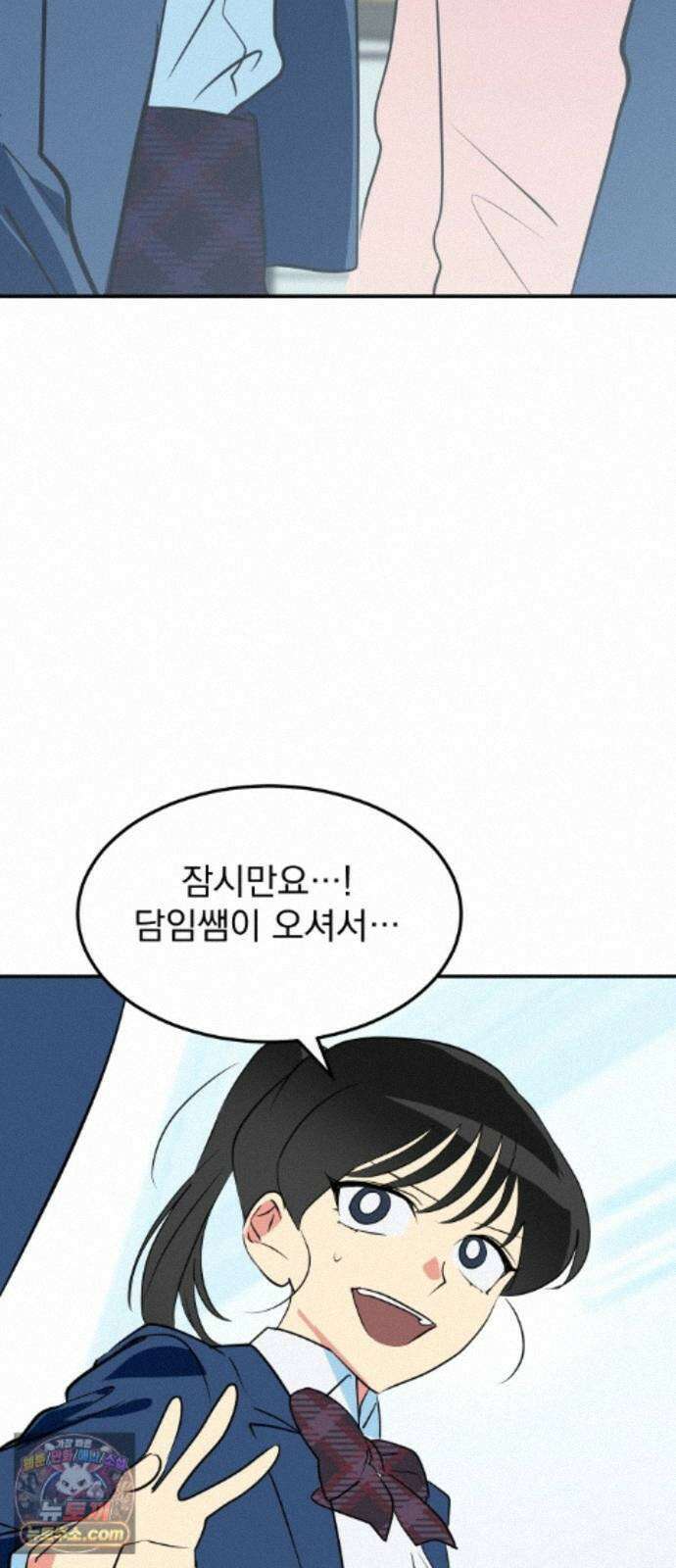 세이브 디 어스! 50화. 강착(2) 4