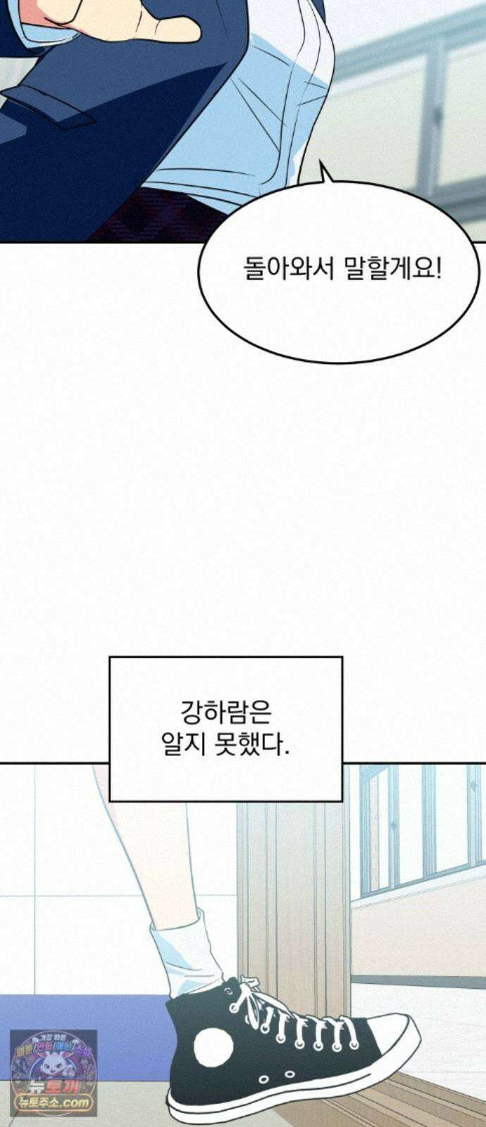 세이브 디 어스! 50화. 강착(2) 5