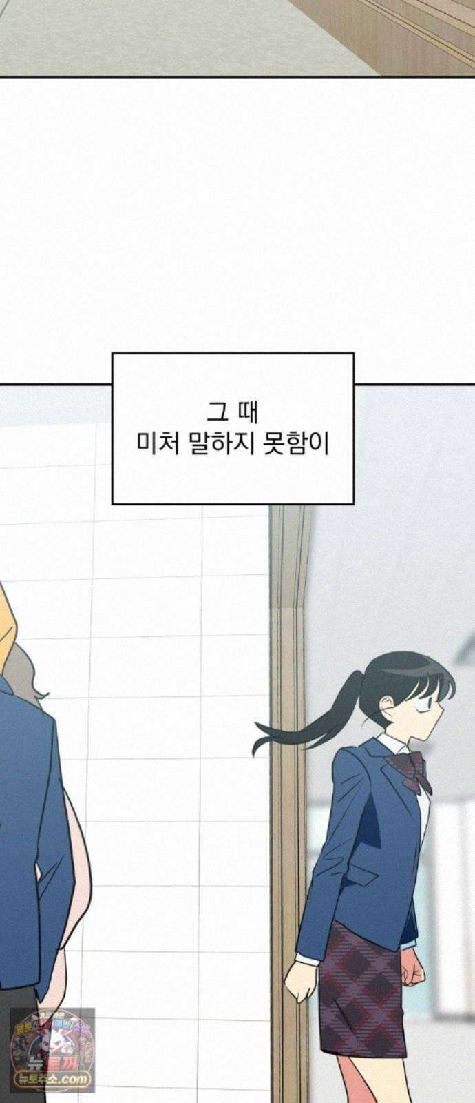 세이브 디 어스! 50화. 강착(2) 6