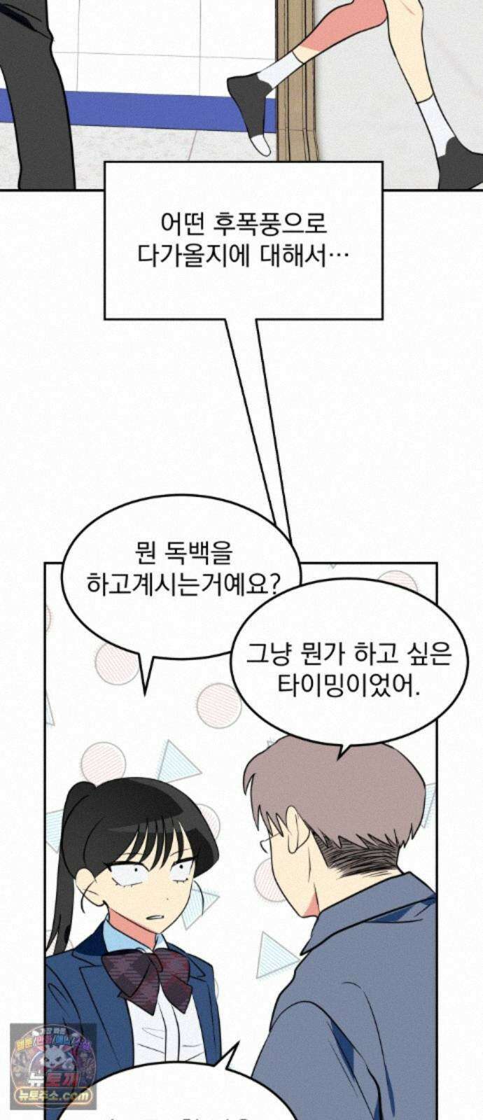 세이브 디 어스! 50화. 강착(2) 7