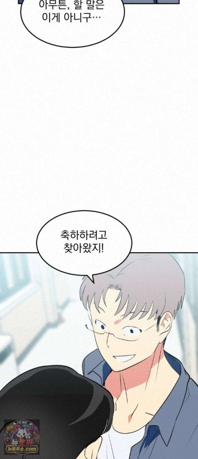 세이브 디 어스! 50화. 강착(2) 8