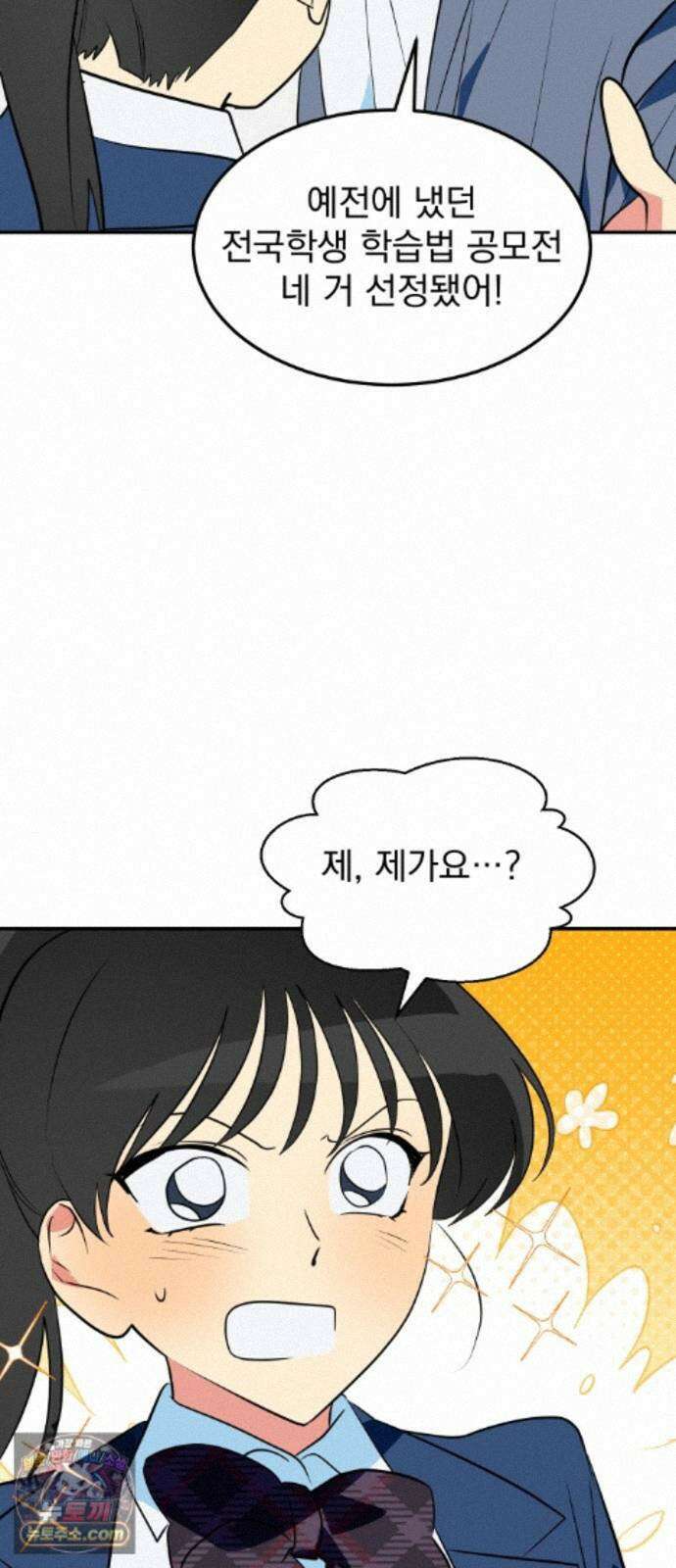 세이브 디 어스! 50화. 강착(2) 9