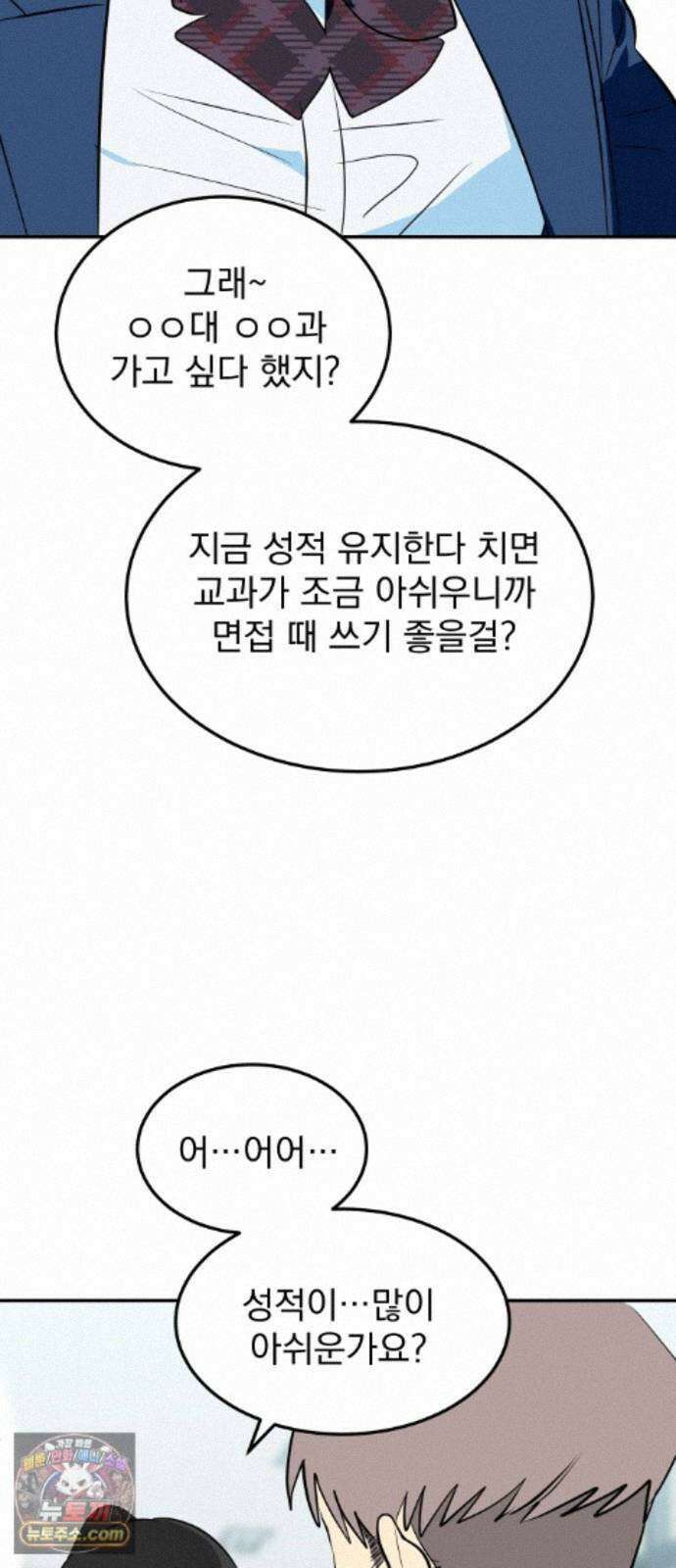 세이브 디 어스! 50화. 강착(2) 10