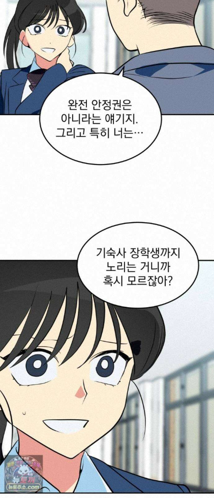 세이브 디 어스! 50화. 강착(2) 11