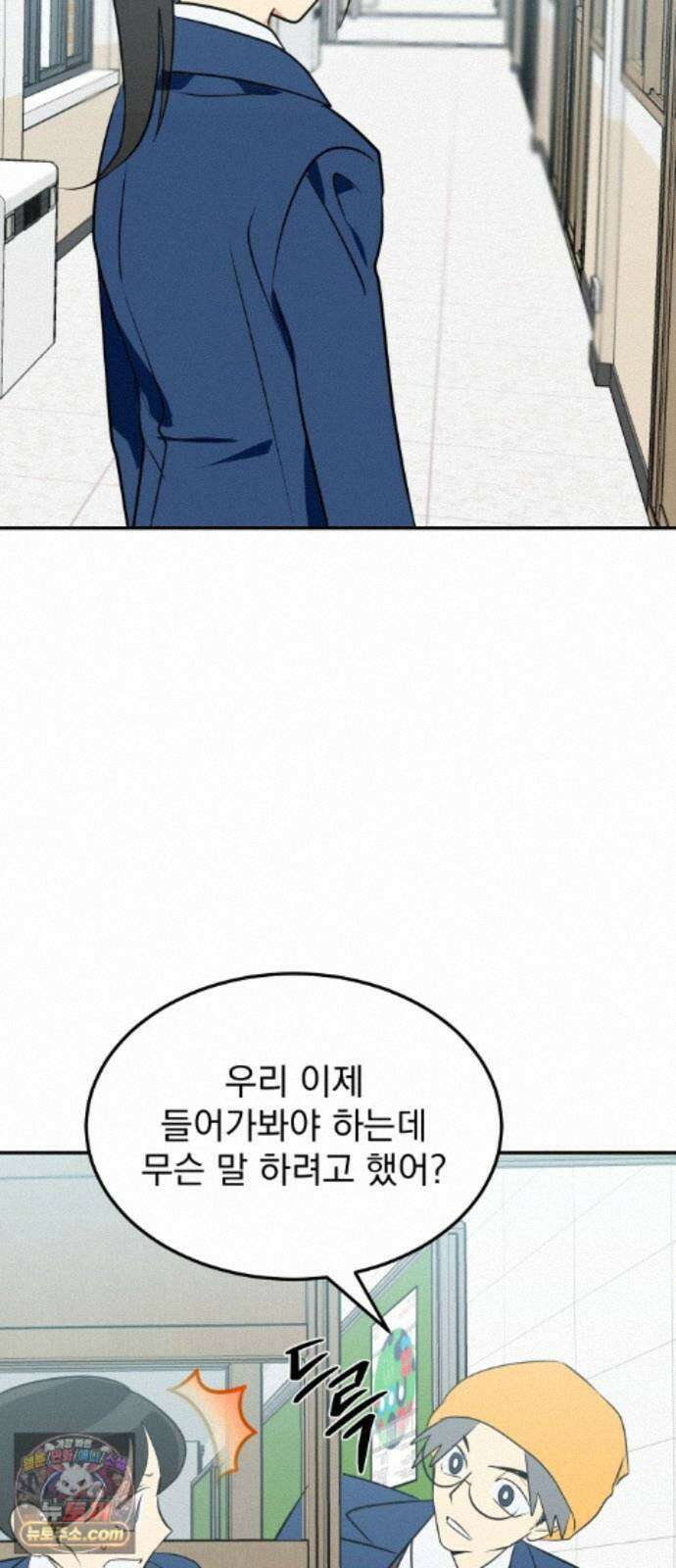 세이브 디 어스! 50화. 강착(2) 14