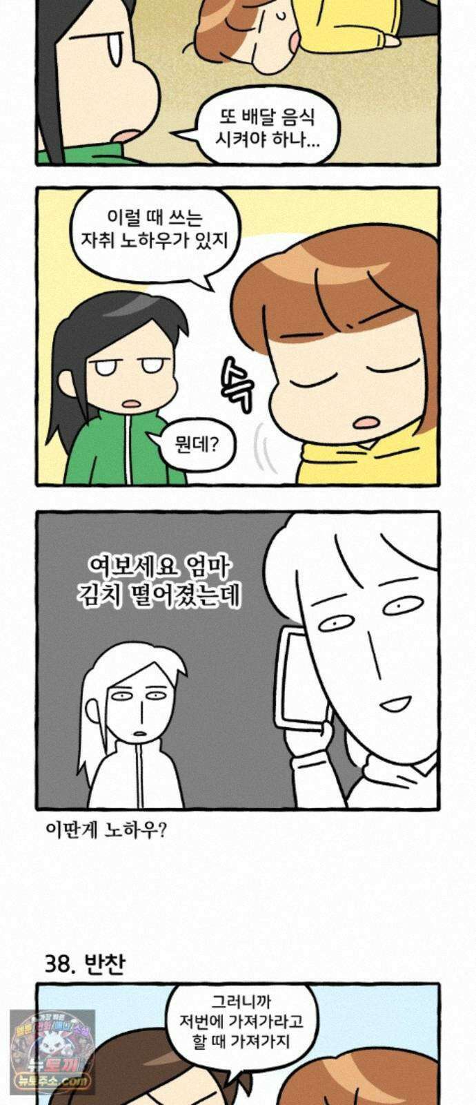 동생 왔다 10화 2