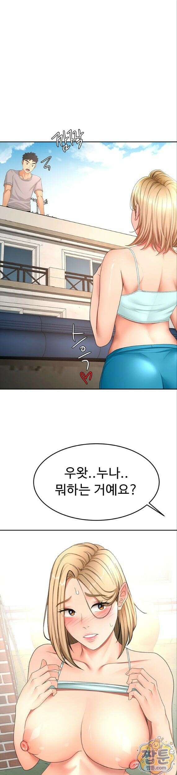 옥탑방 야스킹 76화 1