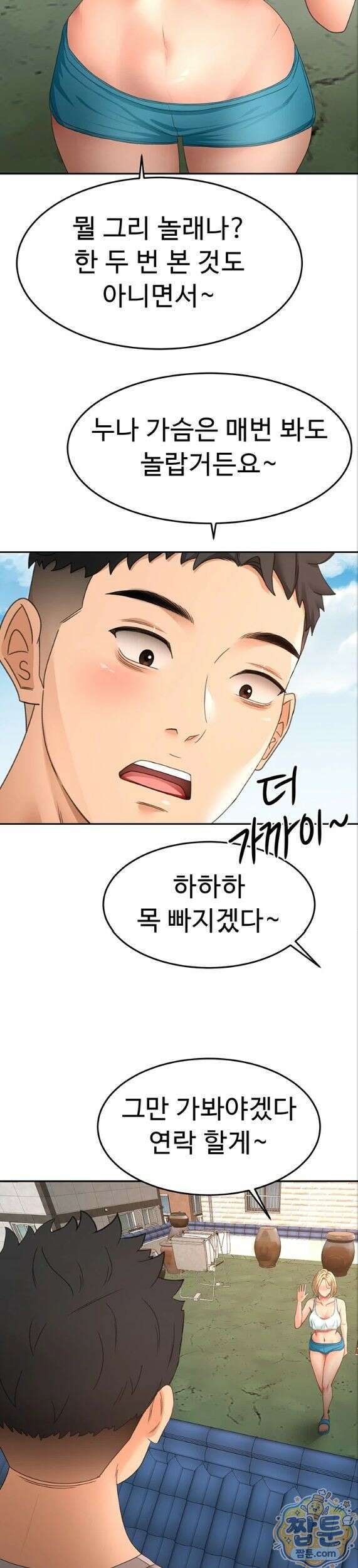 옥탑방 야스킹 76화 2