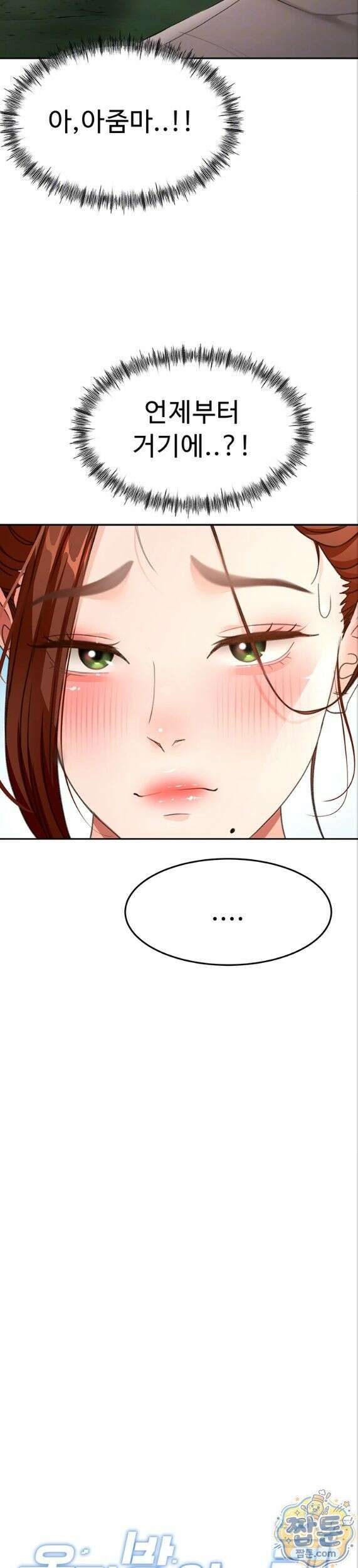옥탑방 야스킹 76화 4