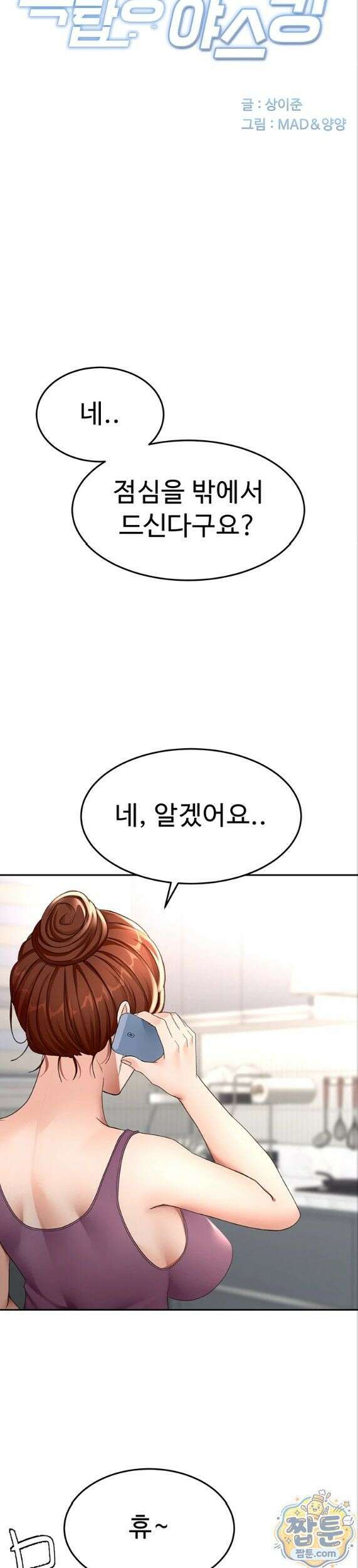 옥탑방 야스킹 76화 5