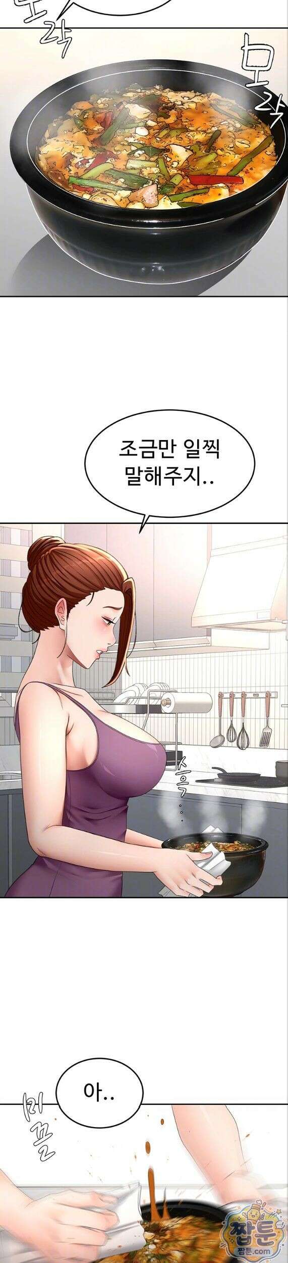 옥탑방 야스킹 76화 6